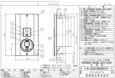 EYAJ001-R-LMB 能美防災 複合装置 壁掛型 EYA015-LMB後継品