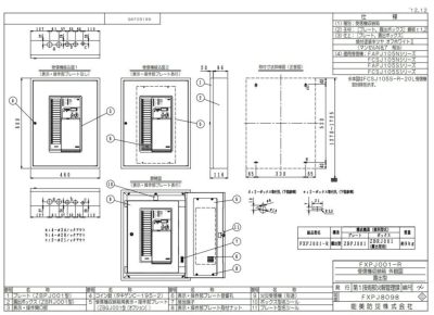 FXPJ001-R 能美防災 受信機収納箱 露出型 プレート：ZBPJ001 ボックス：ZBRJ001（露出型用） | 電池屋本館