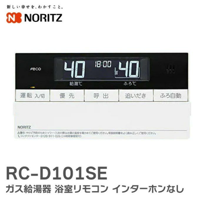 RC-D101SE ノーリツ ガス給湯器 浴室リモコン インターホンなし コード：SHC7123 | 電池屋本館