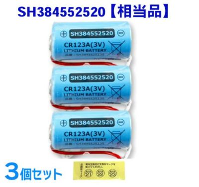 SH384552520 相当品 【 3個セット 】 パナソニック相当品 CR-2/3AZ相当品 1700mAh 3V 住宅用火災報知器  交換用リチウム電池 火災警報器交換用 けむり当番 CR-AG/C25P 電池屋本館