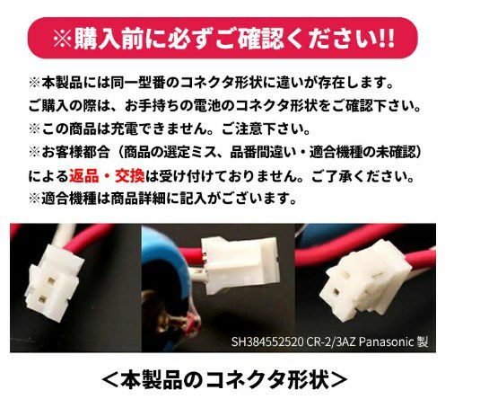 SH384552520 相当品 【 1個セット 】 パナソニック相当品 CR-2/3AZ相当品 1700mAh 3V 住宅用火災報知器  交換用リチウム電池 火災警報器交換用 けむり当番 CR-AG/C25P | 電池屋本館