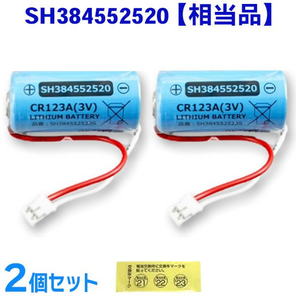 SH284552520 純正品 (5個セット) パナソニック Panasonic けだるい 火災警報器交換用電池 CR-