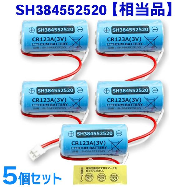 SH384552520 相当品 【5個セット 】 パナソニック相当品 CR-2/3AZ相当品 1700mAh 3V 住宅用火災報知器 交換用リチウム電池  火災警報器交換用 けむり当番 CR-AG/C25P | 電池屋本館