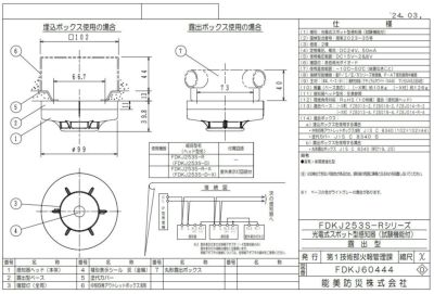 N-64D ニッケイ 電磁レリーズ 通電作動型 上枠内蔵式 DC24V0.3A