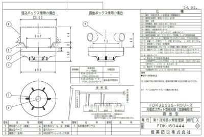 FDKJ051R-D 能美防災 光電アナログ式スポット型煙感知器 R-AT（R型自動試験機能付） | 電池屋本館