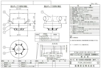 SASJ001B-R-1L 能美防災 連動制御盤（蓄積式）1回線 露出・壁掛型