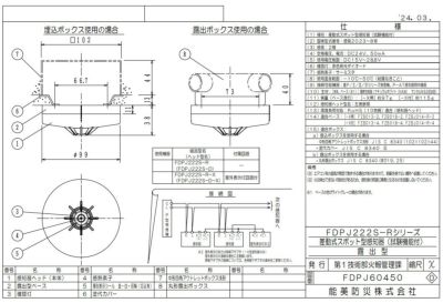 FDPJ222S-R-X 能美防災 差動式スポット型煙感知器 露出型 P-AT（P型自動試験機能付） ヘッドFDPJ222S-D+ベースFZBJ014- R-2 | 電池屋本館