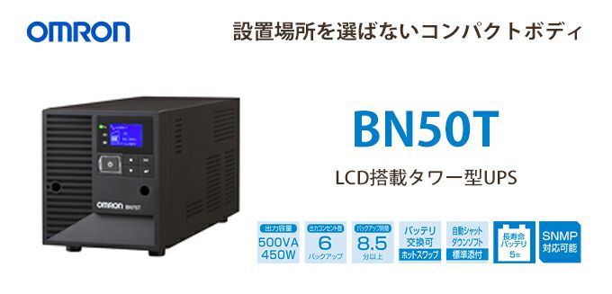 オムロン BN50T OMRON/オムロン UPS 無停電電源装置 【ビジネスホン 業務用 電話機 本体】