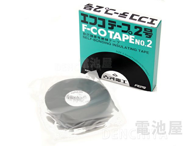 エフコテープ２号 自己融着性絶縁 古河電工 幅20mmタイプ F-COTAPEno.2