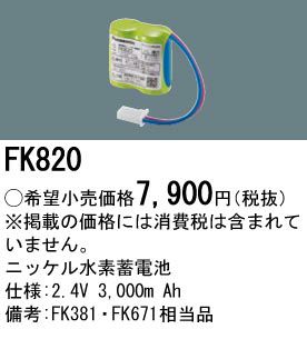 FK820