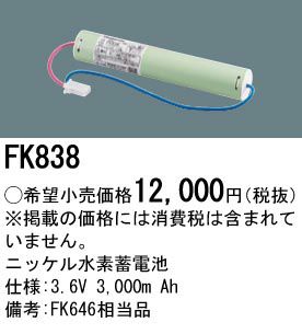 FK838