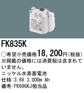 FK835K