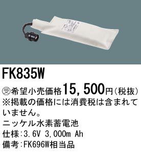 FK835W