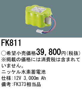 FK811