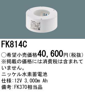 FK814C
